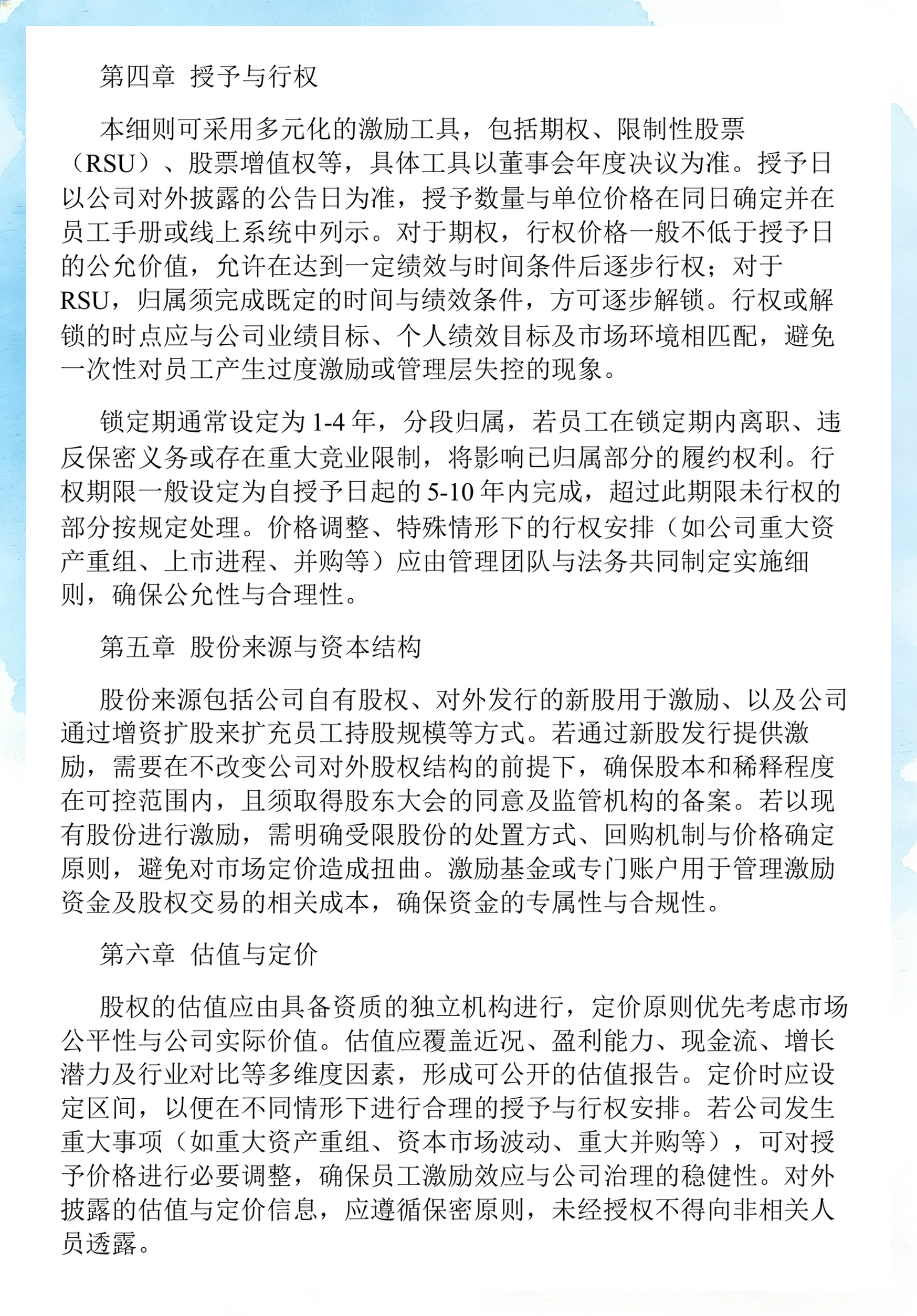 员工持股计划设计(员工持股计划书模板)文昌市
