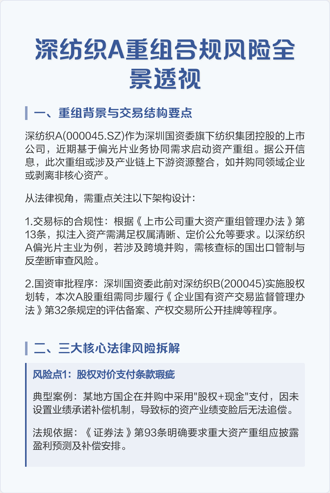跨境并购合规咨询(跨境并购风险防控法律实务)文昌市
